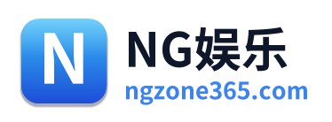 NG娱乐